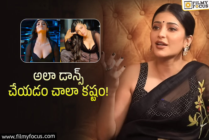 Shruti Hassan: హీరోయిన్లకు కనీసం కోట్ కూడా ఇవ్వరు!