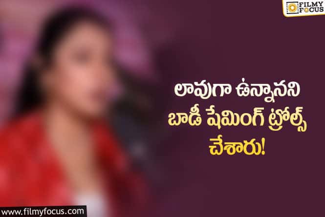 Actress: నా భర్త కన్నా పెద్దదానిననీ ట్రోల్ చేసేవారు!