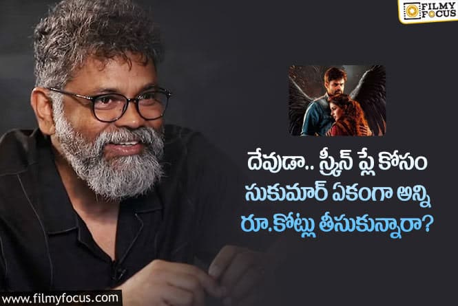 Sukumar: విరూపాక్షలో సుకుమార్ పెట్టుబడులు పెట్టలేదా.. అసలు ట్విస్ట్ ఇదేనా?