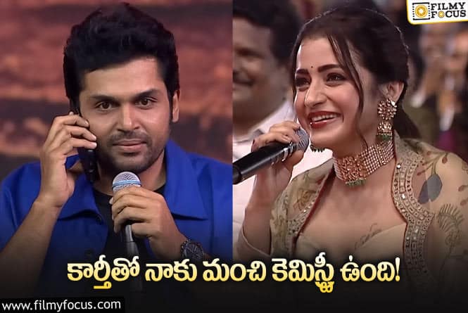 Karthi, Trisha: కార్తీ, త్రిష వారిద్దరి మధ్య ఉన్న కెమిస్ట్రీ ఇదేనా?