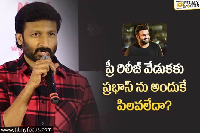 Prabhas: రామబాణం ప్రీ రిలీజ్ కు ప్రభాస్ ఎందుకు పిలవలేదో క్లారిటీ ఇచ్చిన గోపిచంద్!