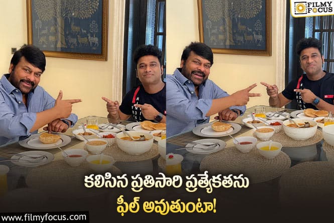 Chiranjeevi, DSP: చిరంజీవిని, దేవిశ్రీ ప్రసాద్  కలిసింది అందుకేనా?