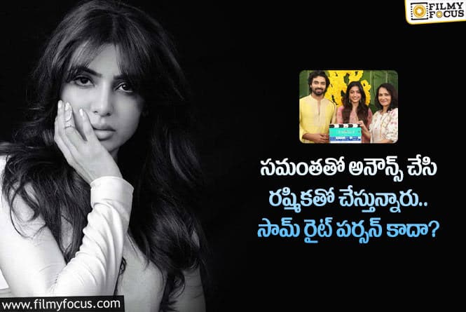 Samantha: దర్శకనిర్మాతలతో సమంతకి క్రియేటివ్ డిఫరెన్సెస్.. అందుకే ఆ ప్రాజెక్టు వదులుకుందా!