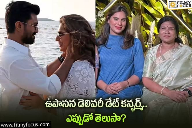 Upasana: బిడ్డ కోసం ఆతృతగా ఎదురు చూస్తున్నాం: ఉపాసన