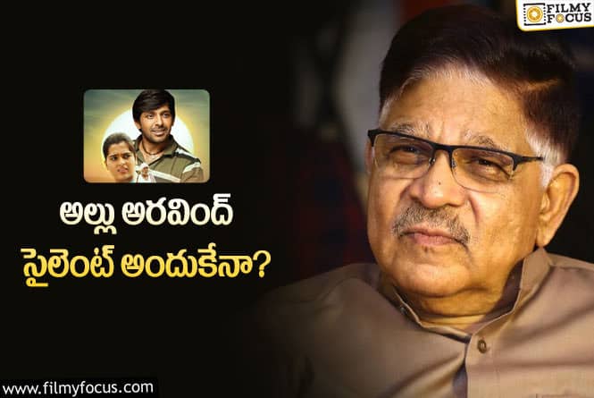 Allu Aravind: ‘బలగం’ విజయం అరవింద్‌కి ఆనందం ఇవ్వలేదా? కారణమదేనా?