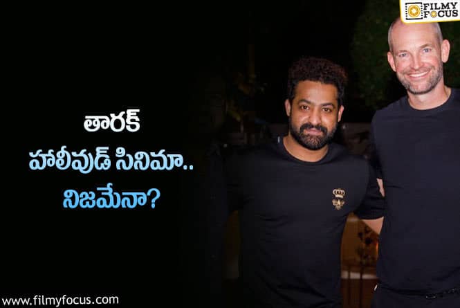 Jr NTR: ఎన్టీఆర్‌ రీసెంట్‌ పార్టీ వెనుక అంత ఆలోచన ఉందా.. సన్నిహితులు ఏమన్నారంటే?