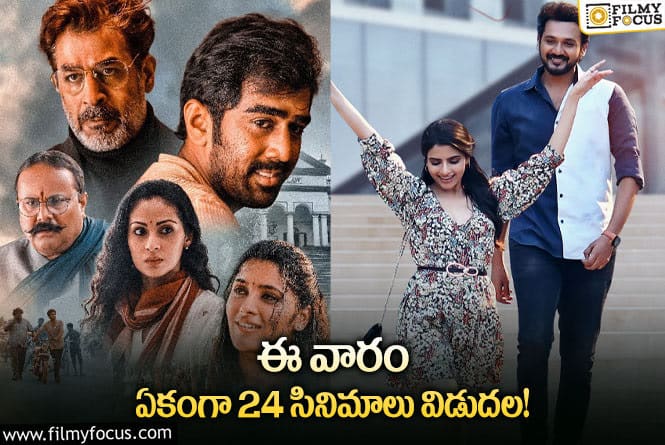 This Weekend Movies: ఈ వారం థియేటర్/ఓటీటీల్లో రిలీజ్ కాబోతున్న సినిమాల లిస్ట్..!