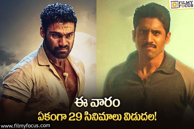 This Weekend Movies: ఈ వారం థియేటర్/ఓటీటీలో విడుదల కాబోతున్న సినిమాల లిస్ట్