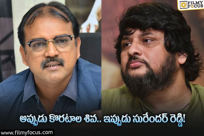 Directors: సినిమా డిజాస్టర్ అయితే తప్పంతా దర్శకుడిదేనా?