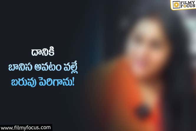 Namitha: ఆ విషయంలో కొన్ని సంవత్సరాలు నరకం  అనుభవించాను: నమిత