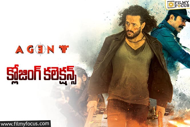 Agent Collections: ‘ఏజెంట్’ ఫైనల్ గా ఎంత కలెక్ట్ చేసిందంటే..?