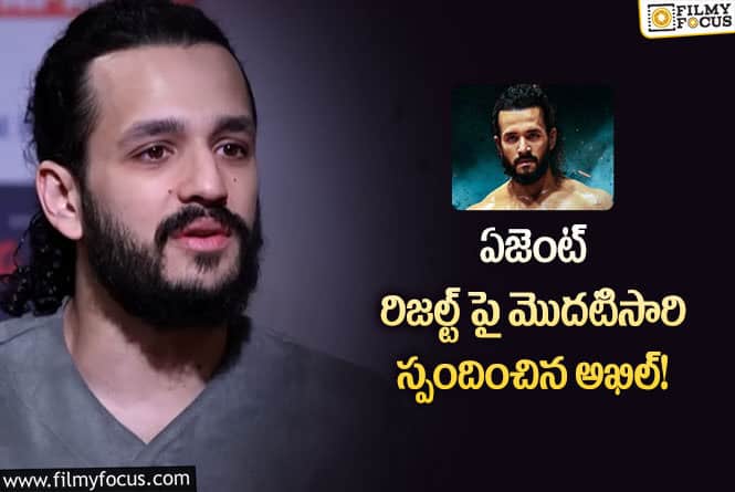 Akhil, Agent: ఏజెంట్ రిజల్ట్ పై అఖిల్ షాకింగ్ పోస్ట్… పోస్ట్ వైరల్!