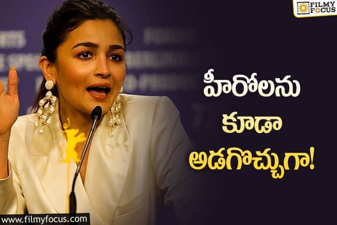 Alia Bhatt: నాకు సరైంది అనిపిస్తేనే చేస్తా.. మరోసార ఇలా అడగొద్దు: ఆలియా ఫైర్‌