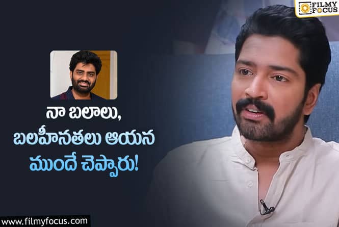 Allari Naresh: పాత నరేష్ ఎక్కడ కనిపించకూడదని దర్శకుడు అన్నారు