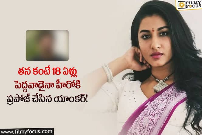 Vishnu Priya: పెళ్ళైనా హీరోకు ప్రపోజ్ చేసిన యాంకర్ విష్ణు ప్రియ.!