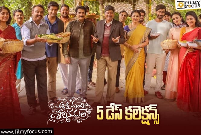 Anni Manchi Sakunamule Collections: ‘అన్నీ మంచి శకునములే’ 5 రోజుల  కలెక్షన్స్ ఎలా ఉన్నాయంటే.?