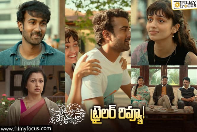 Anni Manchi Sakunamule Trailer: మళ్ళీ ప్రభాస్ ని వాడేశాడు..!