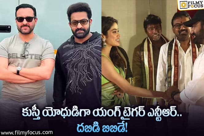 NTR30: ఎన్టీఆర్30 నుంచి మరో లీక్.. ఆ ఫైట్ సీన్ మామూలుగా ఉండదట!