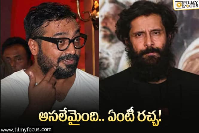 Anurag vs Vikram: అనురాగ్‌  వర్సెస్‌ విక్రమ్‌… ఈ పంచాయితీ ఎప్పటికి ఆగుతుందో?