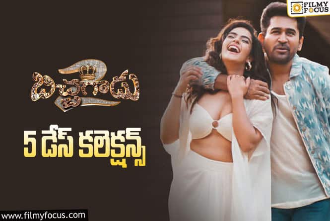 Bichagadu 2 Collections: ‘బిచ్చగాడు2’ .. లాభాల బాట పట్టిన బయ్యర్స్.!