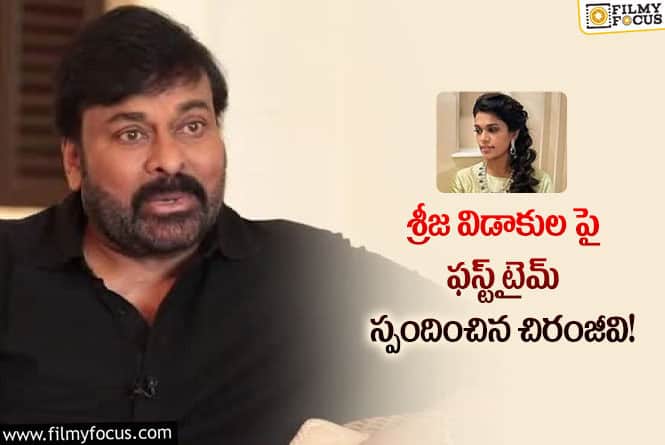 Chiranjeevi: చిరంజీవిని దారుణమైన ట్రోల్స్ చేస్తున్న అభిమానులు!