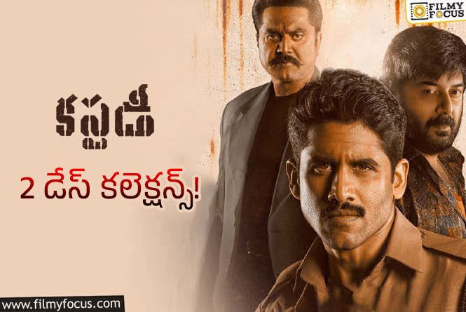 Custody Collections: ‘కస్టడీ’ రెండో  రోజు ఎలా కలెక్ట్ చేసిందంటే?