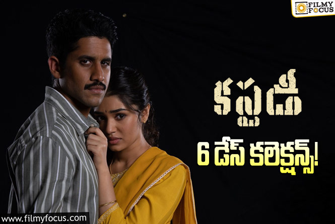 Custody Collections: ‘కస్టడీ’ 6 రోజుల కలెక్షన్స్ ఎలా ఉన్నాయంటే?