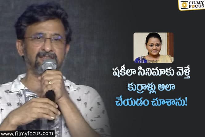 Director Teja: షకీలా సినిమాకు వెళ్లి ఆమెకు మూవీ ఆఫర్ ఇచ్చిన తేజ.. ఏమైందంటే?