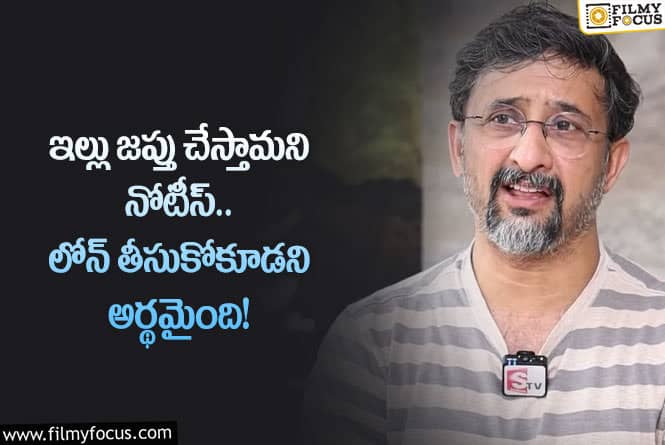 Teja: దర్శకుడు తేజ అలాంటి కష్టాలు అనుభవించారా.. ఏమైందంటే?