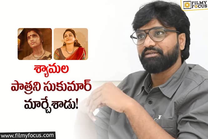 Virupaksha: ‘విరూపాక్ష’ లో మెయిన్ విలన్ శ్యామల.. ఆసక్తికర విషయాన్ని చెప్పిన దర్శకుడు!