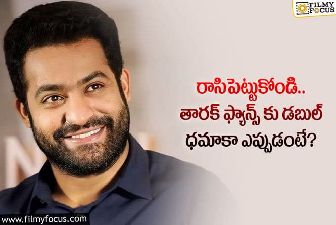 Jr NTR: యంగ్ టైగర్ ఎన్టీఆర్ అభిమానులకు అదుర్స్ అనిపించే న్యూస్ ఇదే!