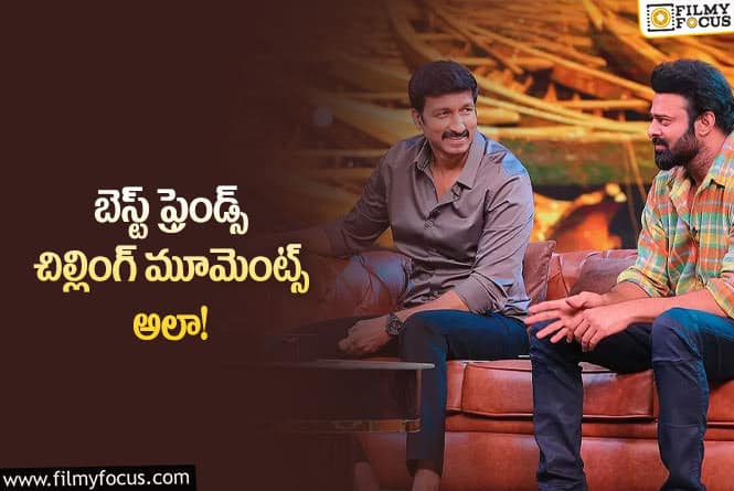 Gopichand, Prabhas: ప్రభాస్, గోపీచంద్ ల సిట్టింగ్ అలా ఉంటుందట?