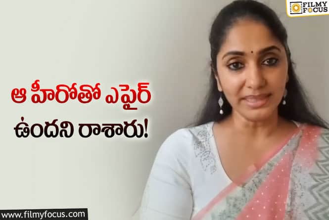 Jhansi: పోలీసుల రైడ్ లో పట్టుబడ్డారని రాశారు.. ఆవేదన వ్యక్తం చేసిన ఝాన్సీ!