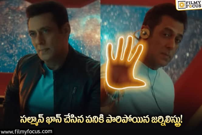 Salman Khan: సల్మాన్ ఖాన్ చేసిన పని తెలిస్తే షాక్ అవ్వాల్సిందే..?