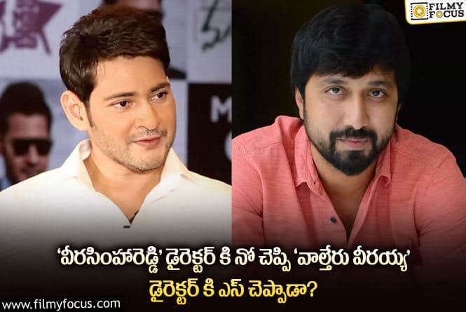 Mahesh: త్రివిక్రమ్ మూవీ తర్వాత బాబీతో మహేష్ సినిమా… నిజమేనా?