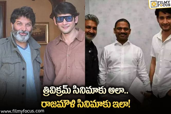 Mahesh Babu: రెమ్యునరేషన్ ను మళ్లీ పెంచేసిన మహేష్ బాబు.. ఎంతంటే?