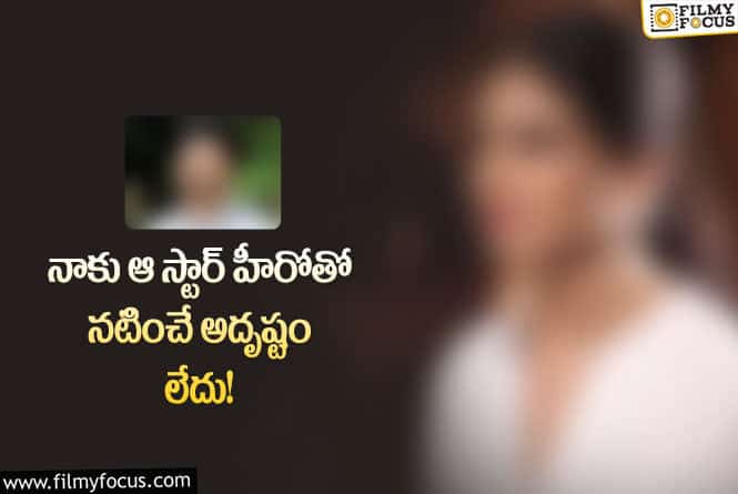 Malavika Mohanan: ఆ హీరో తో నటించే అదృష్టం లేదని బాధపడిన హీరోయిన్!