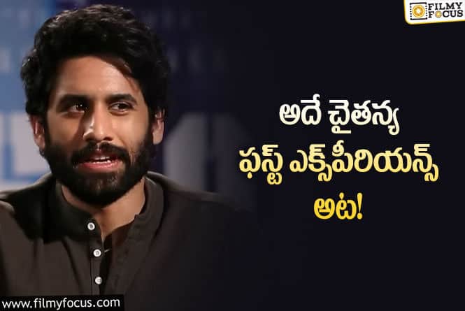 Naga Chaitanya: ఆ విషయాన్ని ఎందుకు ఇంతలా చర్చిస్తున్నారో అర్థం కావడం లేదు: నాగచైతన్య