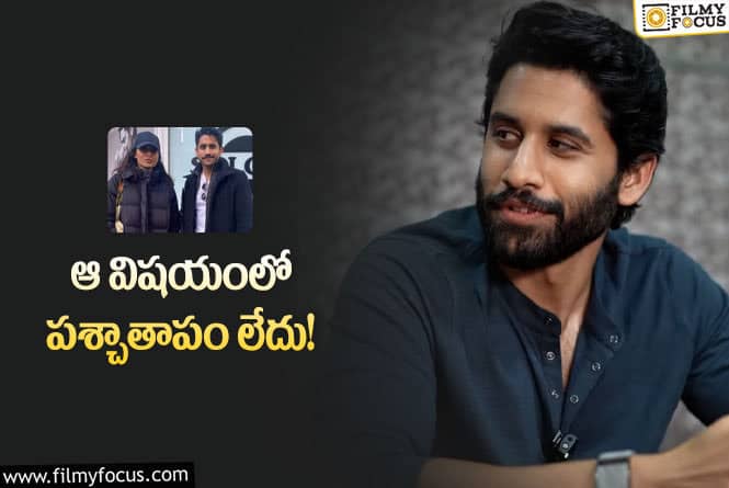 Naga Chaitanya: శోభితతో రిలేషన్‌షిప్‌ నాగచైతన్య రియాక్షన్‌.. ఏం చెప్పకుండా ఏదో చెప్పినట్లు..!