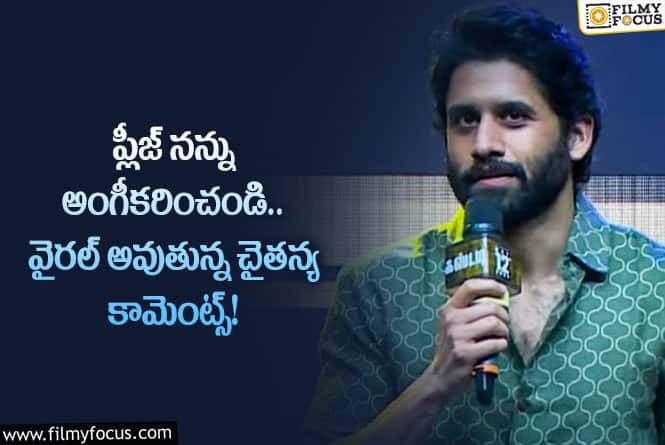 Naga Chaitanya: ఆ ఇండస్ట్రీలో సత్తా చాటాలనే చైతన్య కోరిక తీరుతుందా?