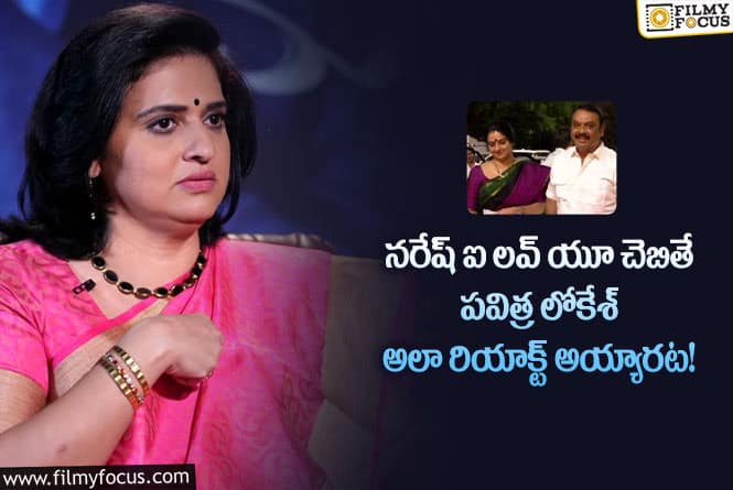 Naresh, Pavitra Lokesh: ఆ విషయం తెలిసి నరేష్ మనస్సు జివ్వుమందట.. ఏమైందంటే?