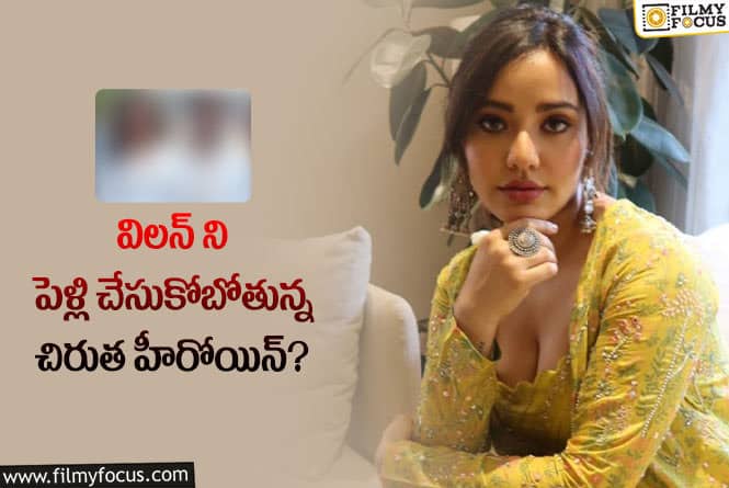 Neha Sharma: ఆ స్టార్ నటుడితో డేటింగ్ లో ఉన్న నేహా శర్మ.. నిజమేనా?