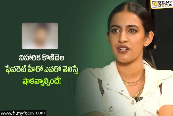 Niharika: బావ కోసం ఆ పని చేశానన్న నిహారిక.. ఏం చెప్పారంటే?