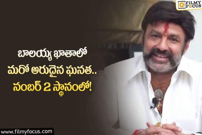 Balakrishna: ఆ ఆస్పత్రిని నంబర్2 స్థానంలో నిలిపిన బాలయ్య.. ఏమైందంటే?