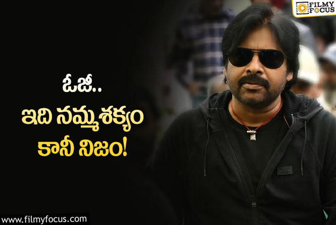 Pawan Kalyan: పవన్‌ కల్యాణ్‌ ఫ్యాన్స్‌కి ఫుల్‌ మజా న్యూస్‌.. నిజమైతే పండగే!