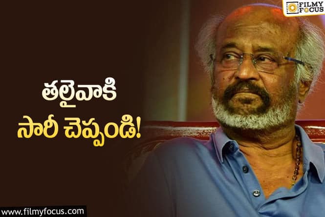 Rajinikanth: ఏపీలో పొలిటికల్‌ హీట్‌.. రజనీకి మద్దతుగా నెటిజన్ల ట్రెండింగ్‌.. ఏమైందంటే?