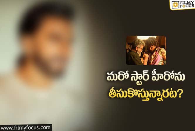 Pushpa 2: ‘పుష్ప 2’ కోసం సుకుమార్‌ భారీ ప్లాన్‌.. ఆ ఫ్రాంచైజీ క్రేజ్‌ యాడ్‌ చేయడానికేనా?