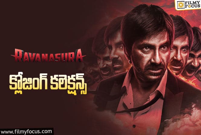 Ravanasura Collections: ఫ్లాప్ గా మిగిలిన ‘రావణాసుర’..!