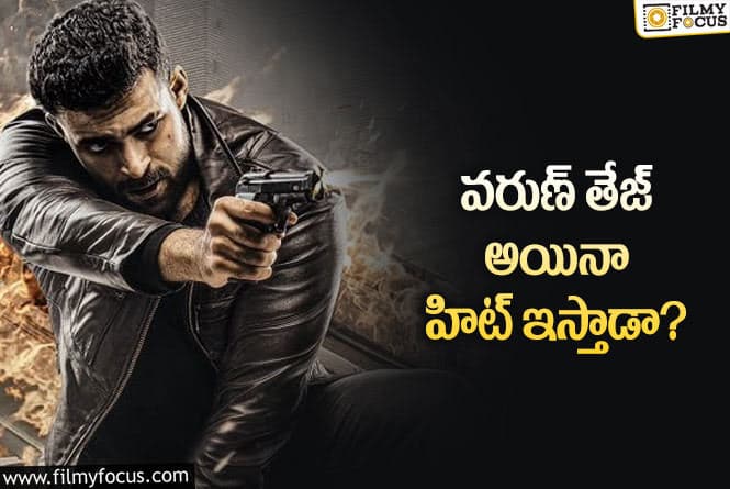 Varun Tej: వరుణ్ పైనే ఆశలు పెట్టుకున్న ‘ఏజెంట్’ హీరోయిన్!