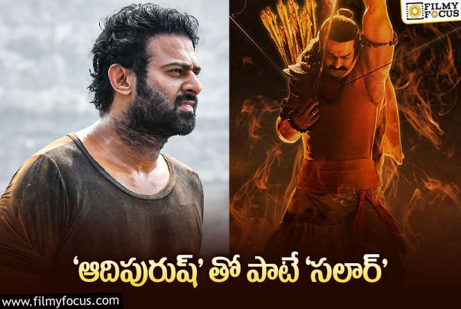 Prabhas: ఫ్యాన్స్ ముచ్చట తీర్చే పనిలో ‘సలార్’ టీం?